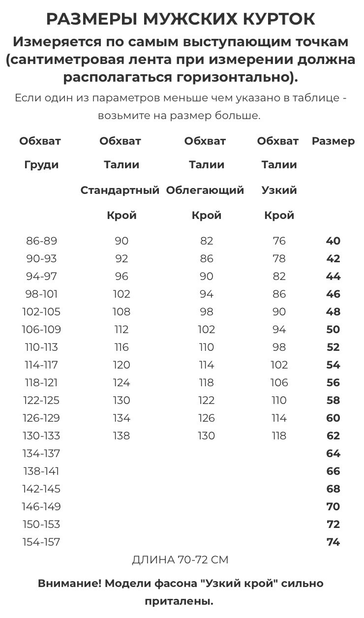 Таблица размеров
